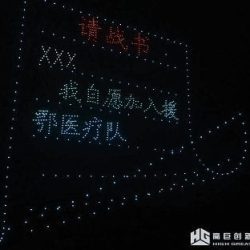 Hundreds of drones create a luminous display during the Wuhan unlocking celebration.
