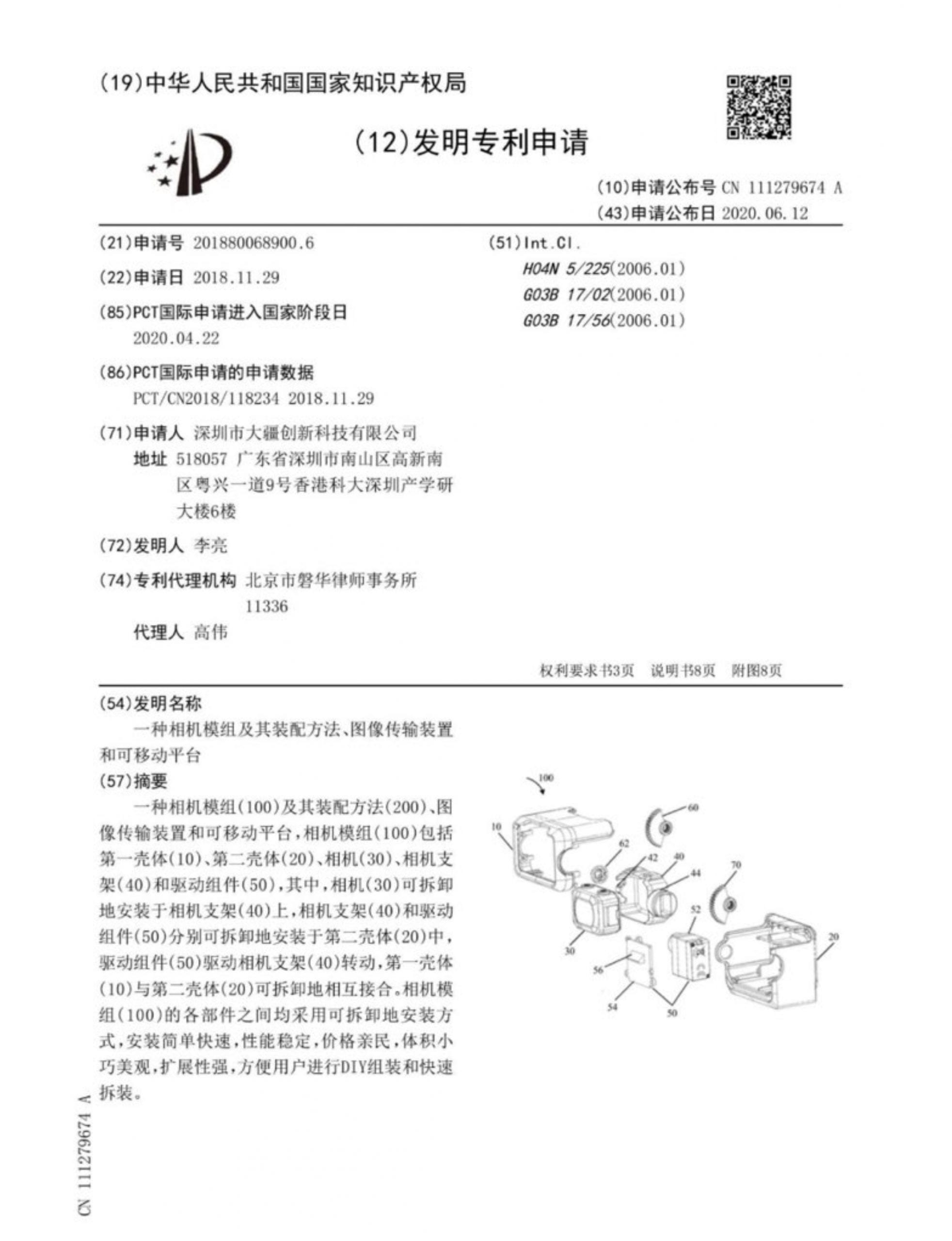 DJI FPV Camera patent drawings