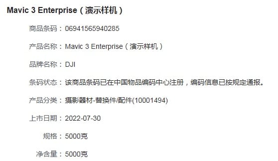 Chinese Commodity Information Service listing showing a DJI Mavic 3 Enterprise registration.