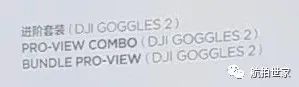 Box label listing the Pro-View Combo and Bundle Pro-View options with Goggles 2.