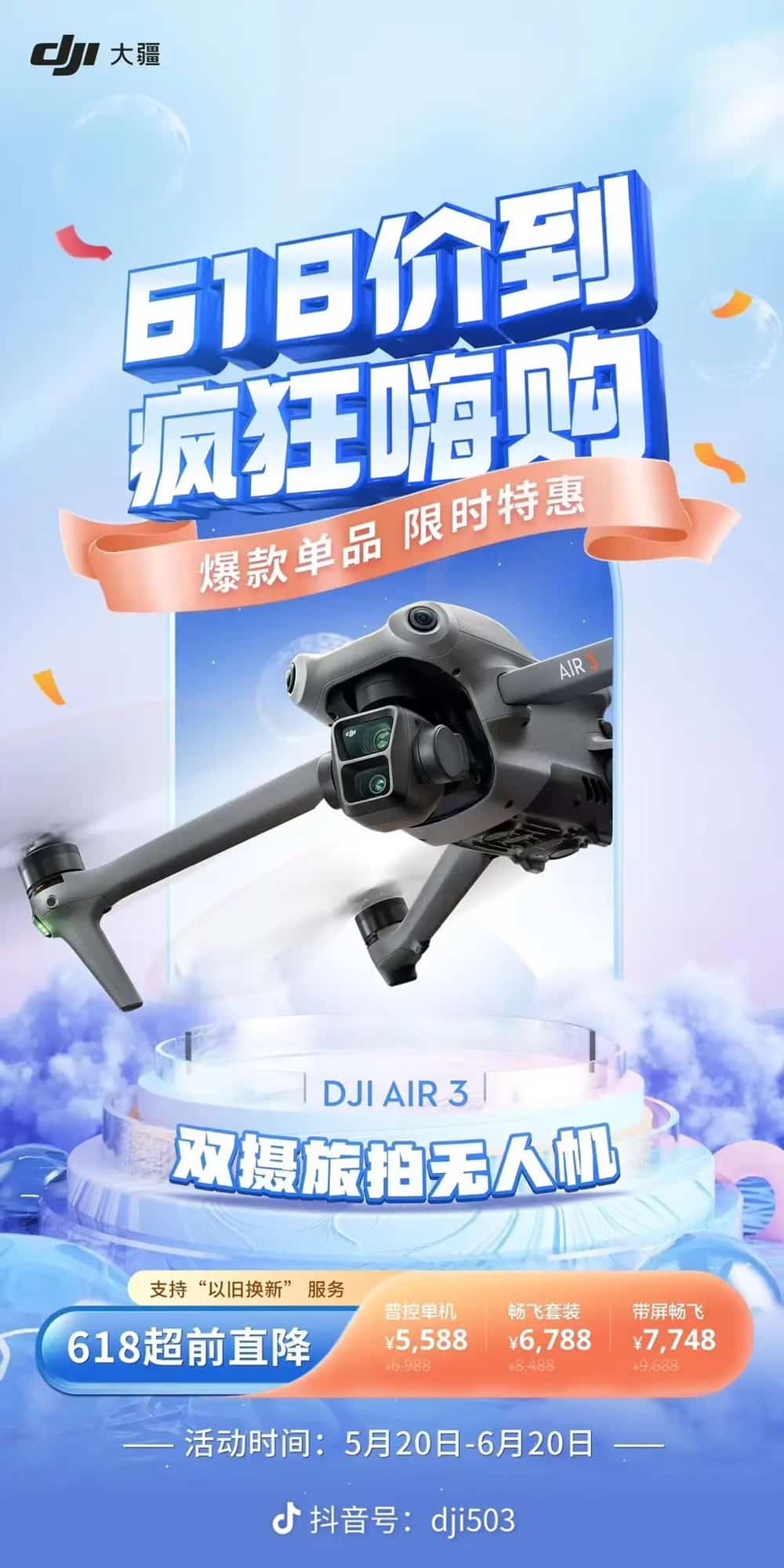 Chinese DJI 618 sale poster promoting the Air 3 at discounted bundle prices.